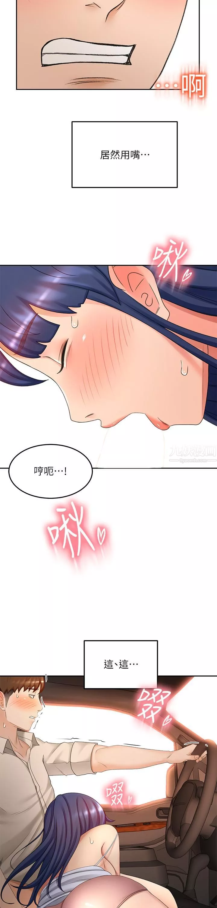 劍道學姊第47話-給乖巧的石頭獎勵♡