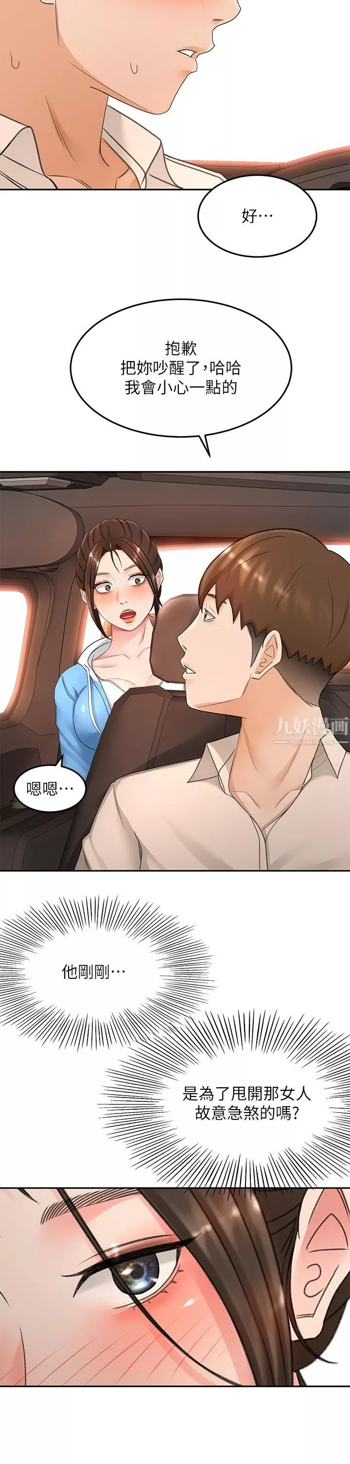 劍道學姊第47話-給乖巧的石頭獎勵♡
