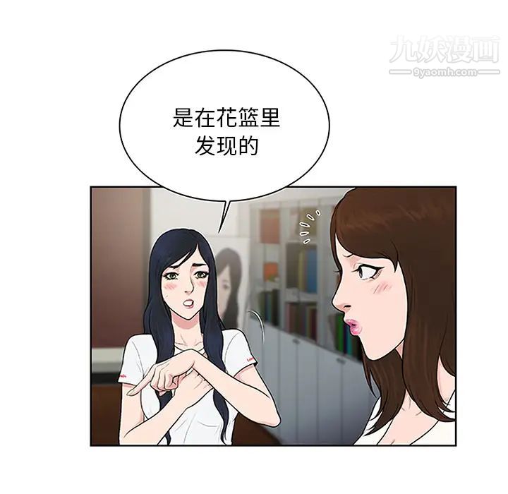 被女神環繞的男人第24話