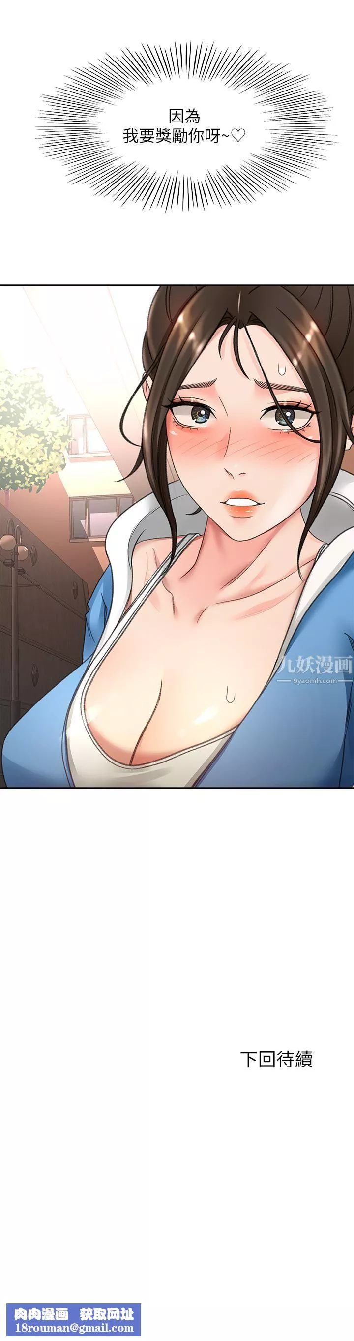 劍道學姊第47話-給乖巧的石頭獎勵♡