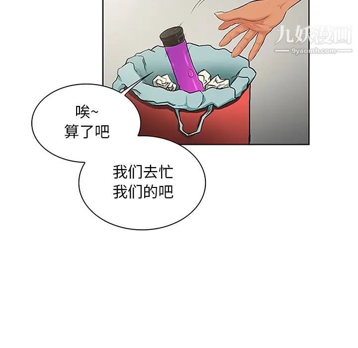 被女神環繞的男人第24話