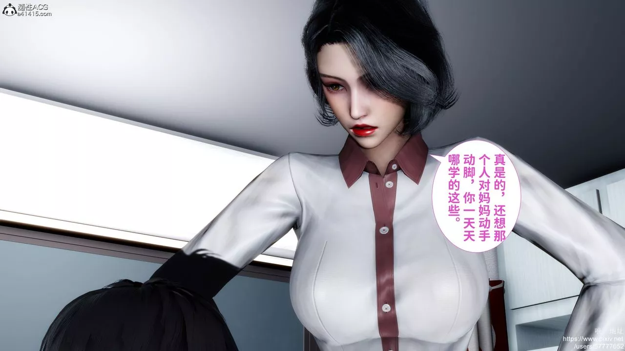[3D]媽媽的癖好第01話