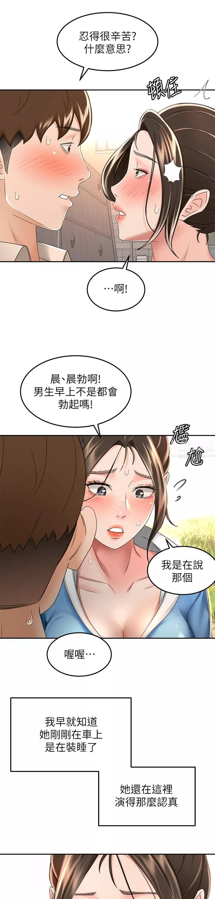 劍道學姊第48話-你下面是不是快爆炸瞭?