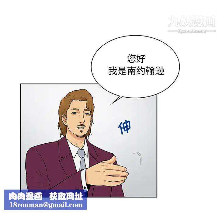 被女神環繞的男人第24話