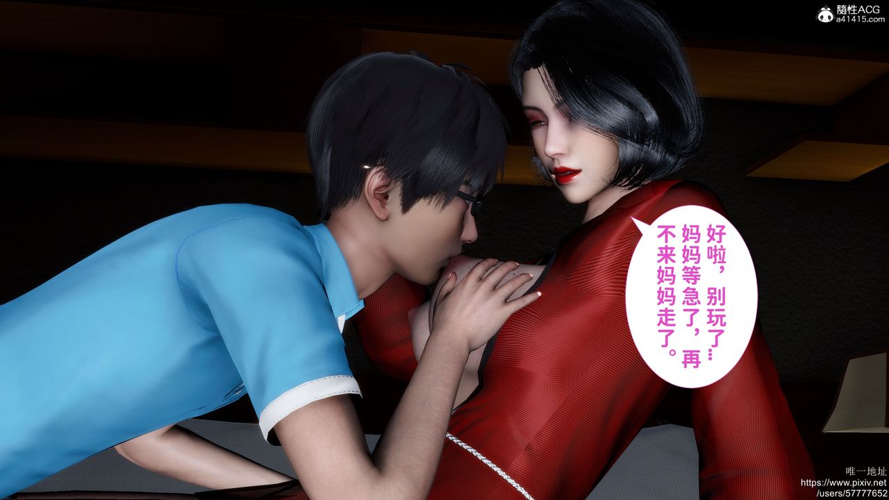 [3D]妈妈的癖好第02话