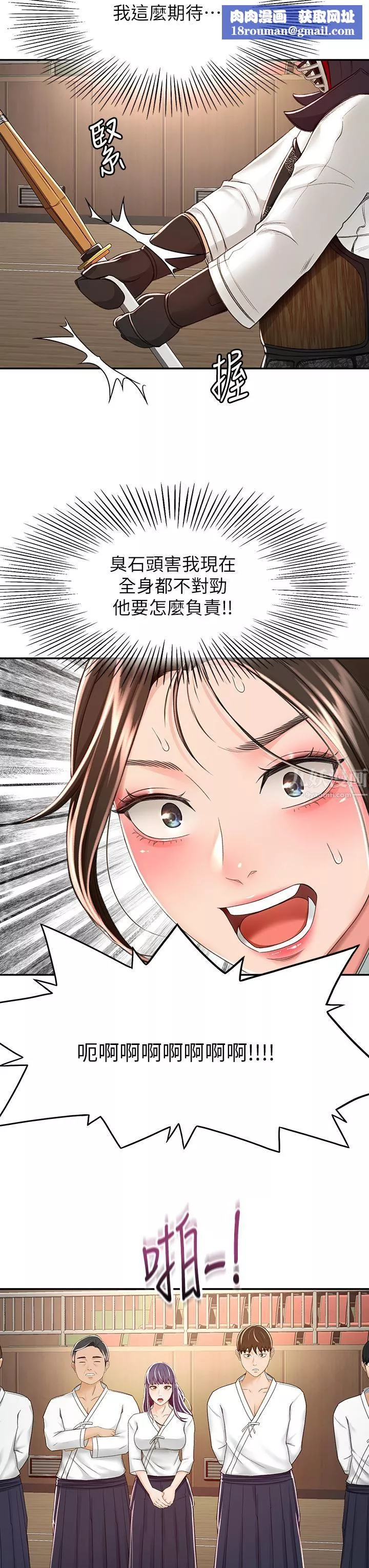 劍道學姊第49話-安撫發情的母狗