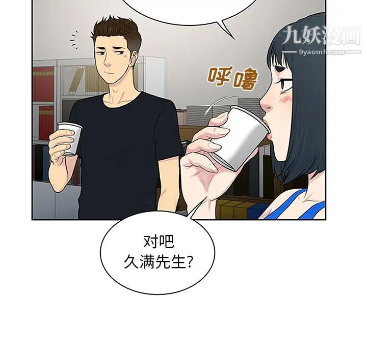 被女神環繞的男人第25話