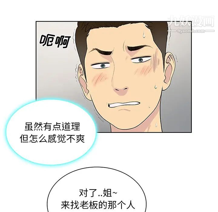 被女神環繞的男人第25話