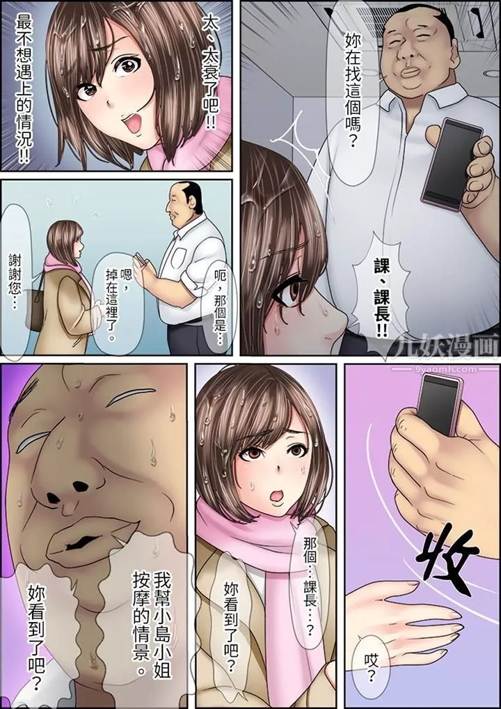 猛男課長的SEX按摩～超強技術下高潮迭起的新人OL第12話