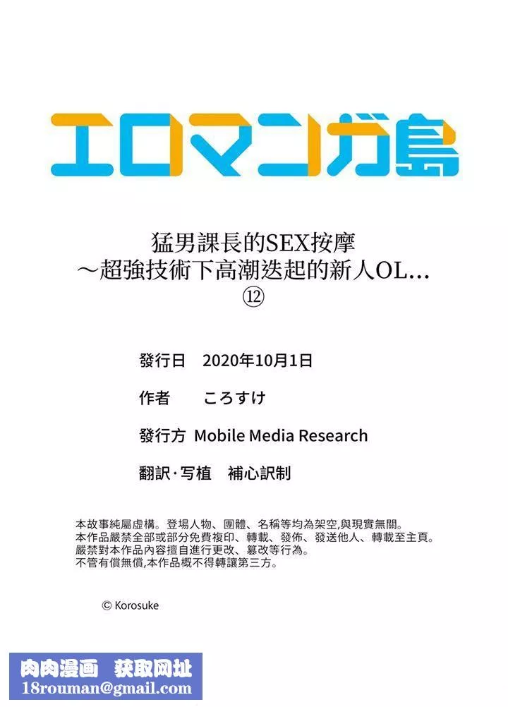 猛男課長的SEX按摩～超強技術下高潮迭起的新人OL第12話