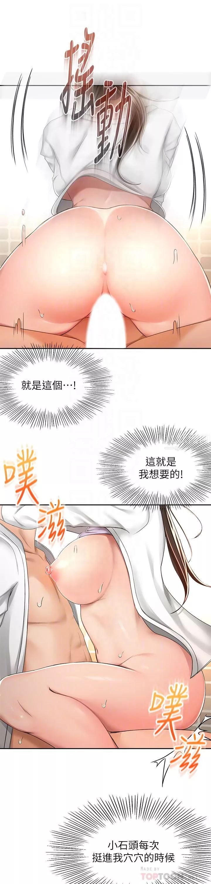 劍道學姊第50話-用身體討論比賽戰略