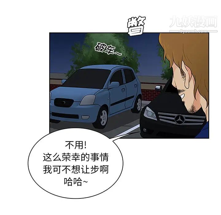 被女神環繞的男人第25話
