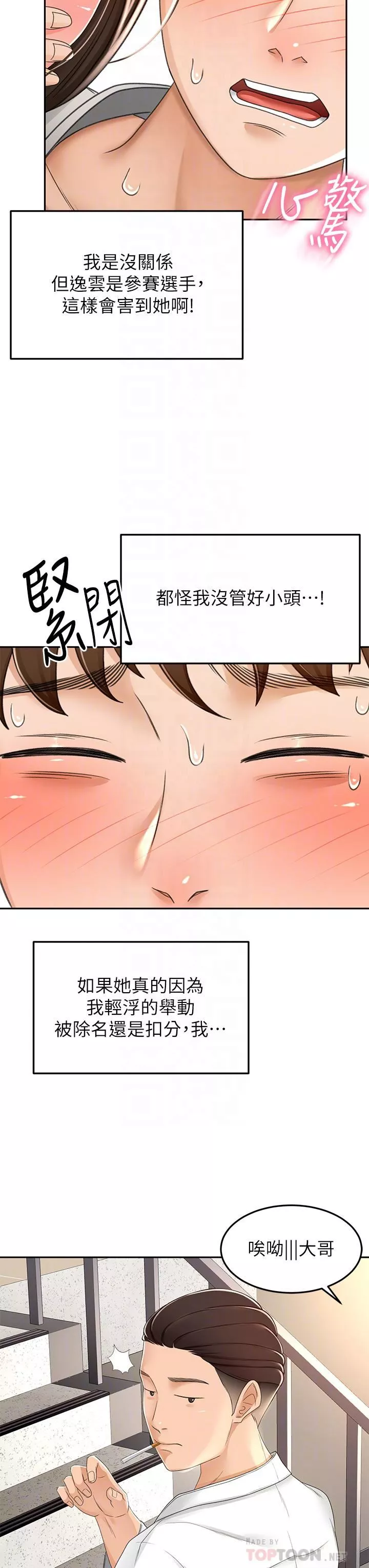 劍道學姊第51話-粗魯地幹我!