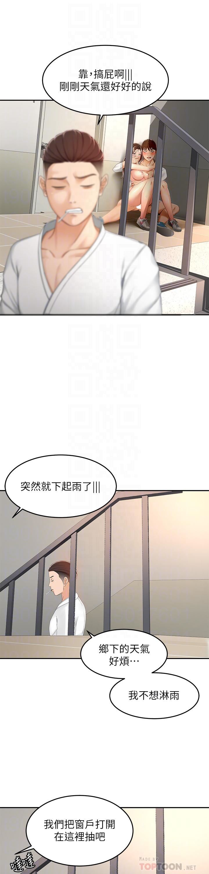 剑道学姊第51话-粗鲁地干我!