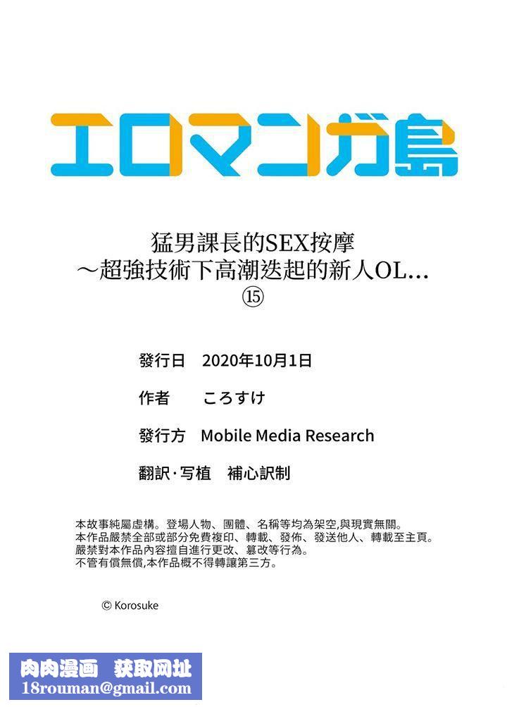 猛男课长的SEX按摩～超强技术下高潮迭起的新人OL第15话