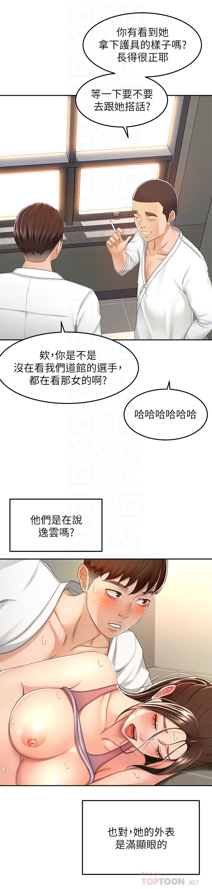 剑道学姊第51话-粗鲁地干我!