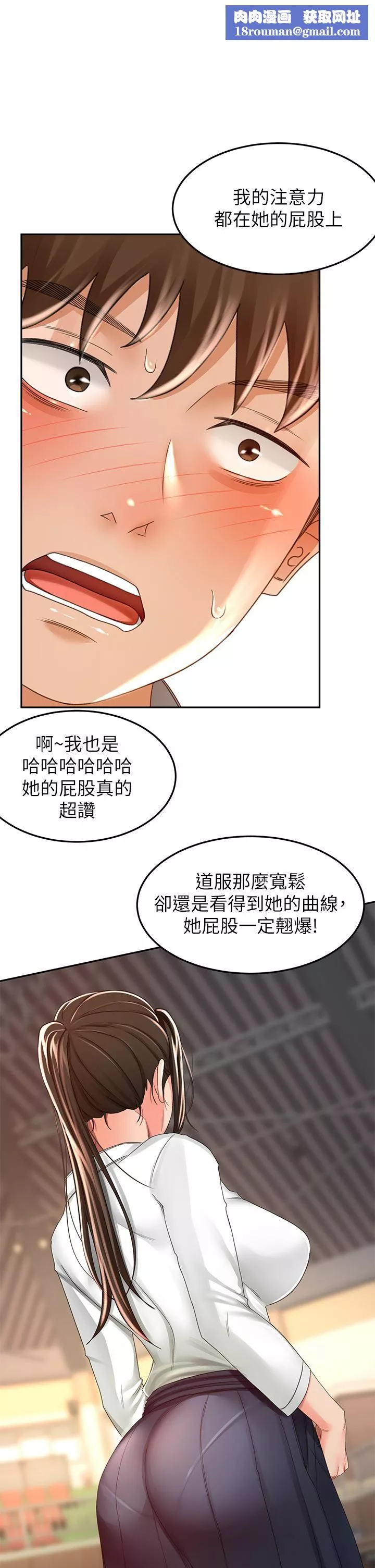 劍道學姊第51話-粗魯地幹我!