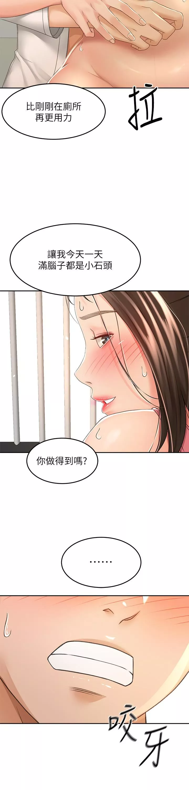 劍道學姊第51話-粗魯地幹我!