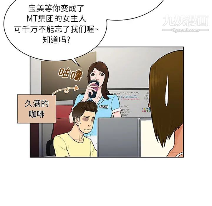 被女神環繞的男人第26話