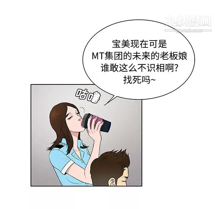 被女神環繞的男人第26話