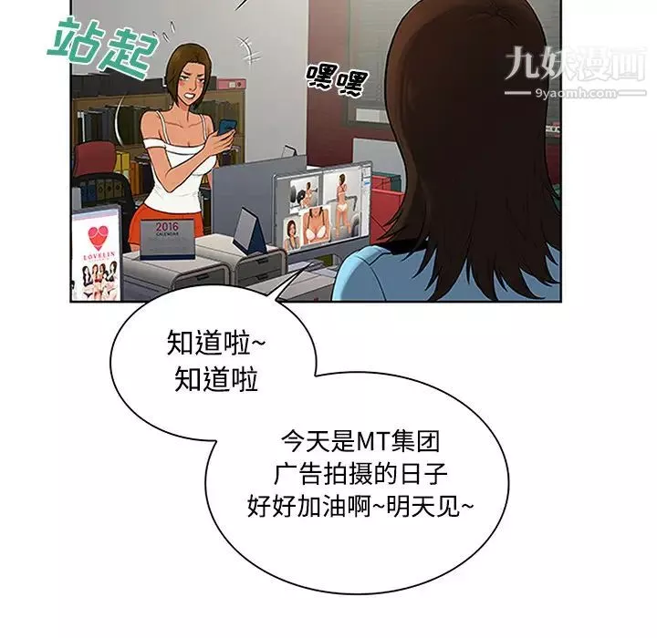 被女神環繞的男人第26話