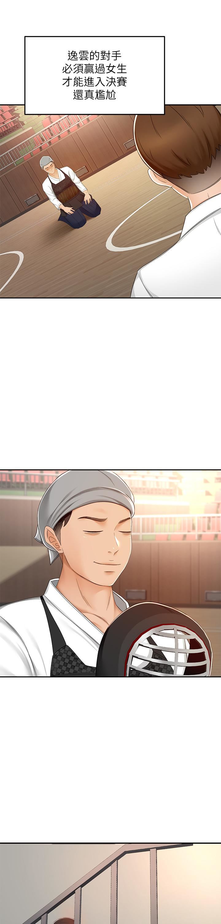 劍道學姊第52話-我也要開戰略會議!