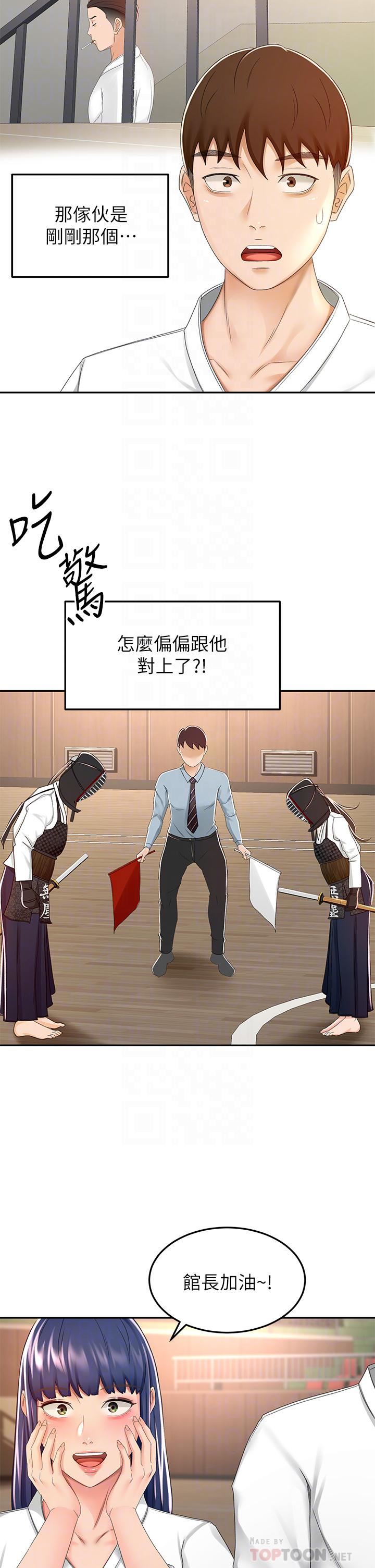 劍道學姊第52話-我也要開戰略會議!