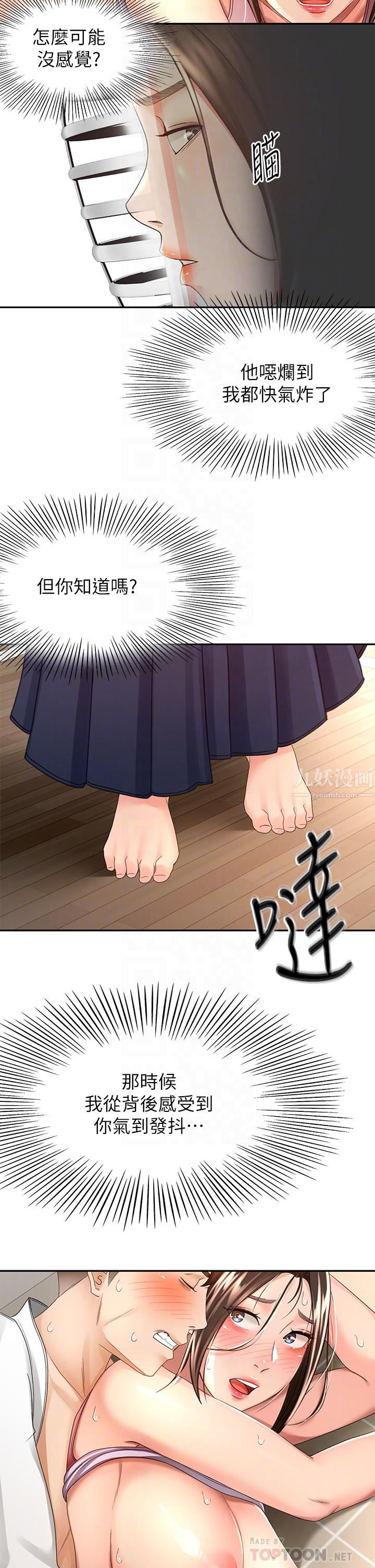 劍道學姊第52話-我也要開戰略會議!