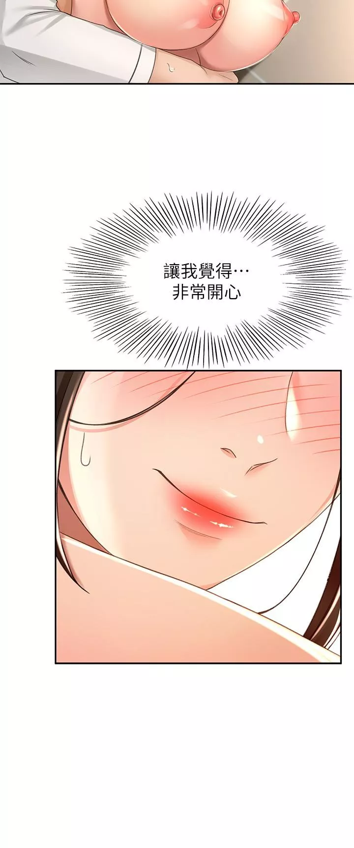 劍道學姊第52話-我也要開戰略會議!