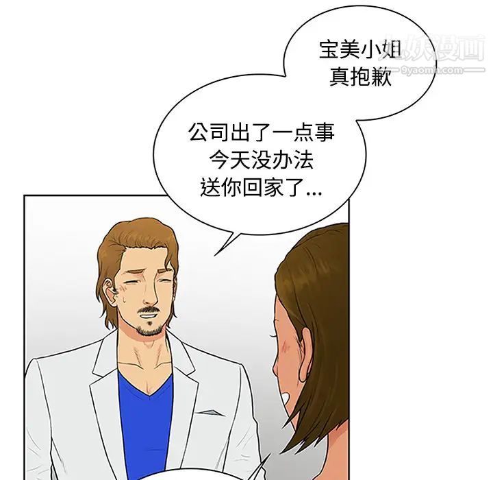 被女神環繞的男人第26話