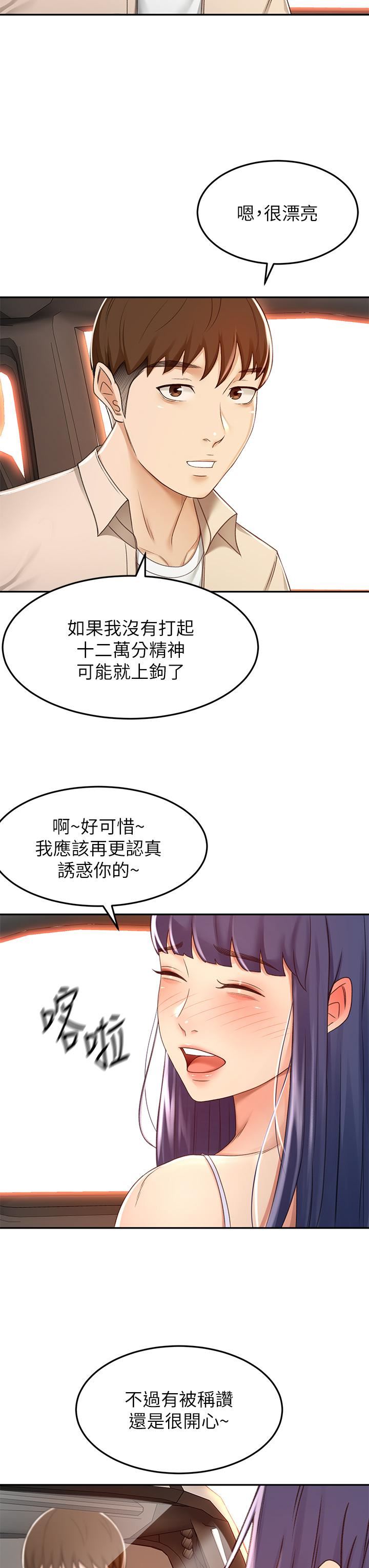 劍道學姊第52話-我也要開戰略會議!