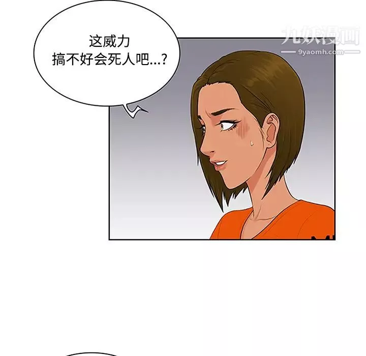 被女神環繞的男人第26話