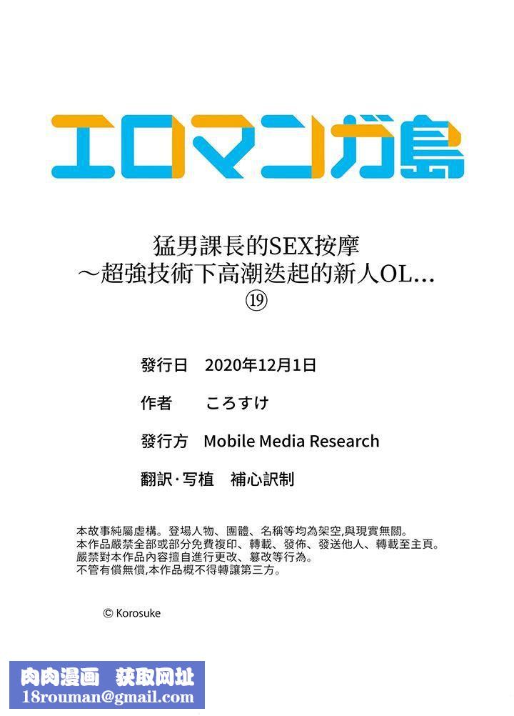 猛男课长的SEX按摩～超强技术下高潮迭起的新人OL第19话