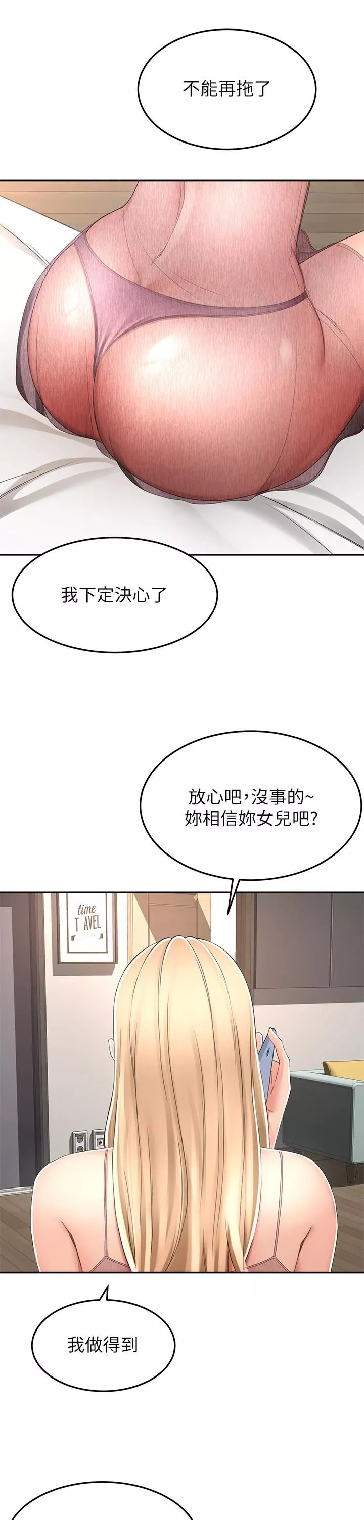 劍道學姊第52話-我也要開戰略會議!