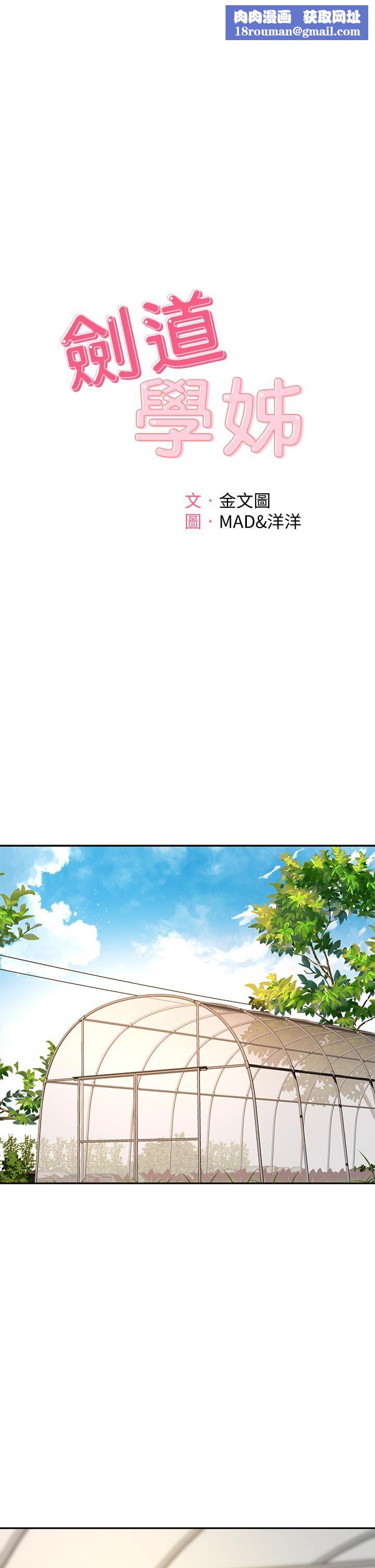劍道學姊第53話-我有東西想給你看