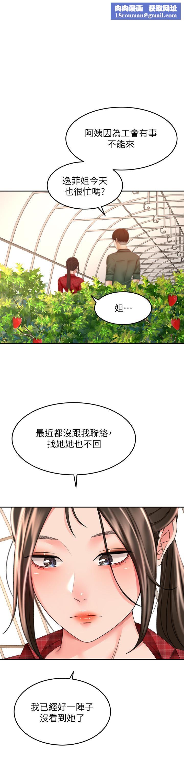 劍道學姊第53話-我有東西想給你看