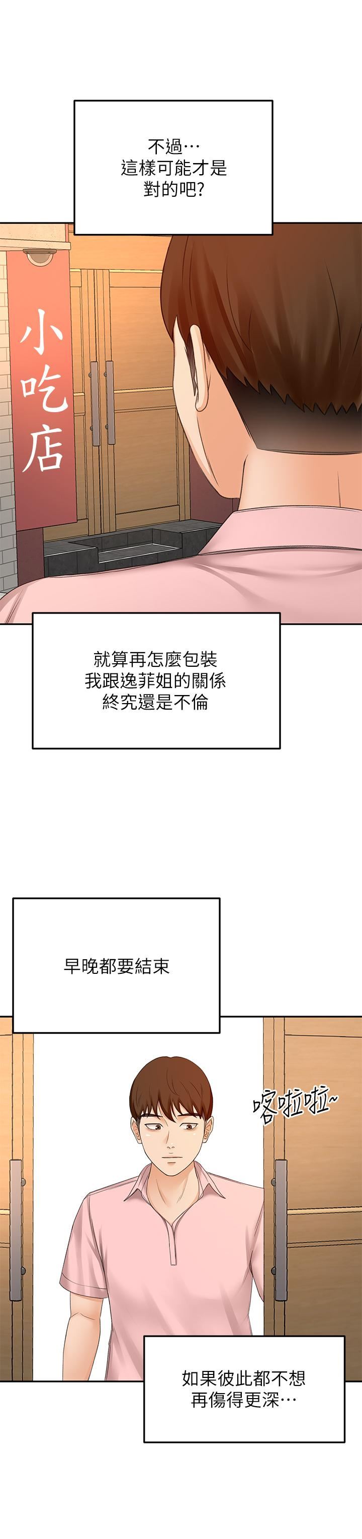 劍道學姊第53話-我有東西想給你看