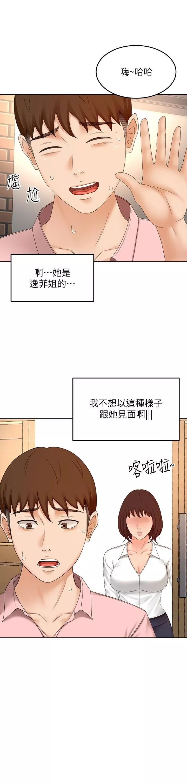 劍道學姊第53話-我有東西想給你看