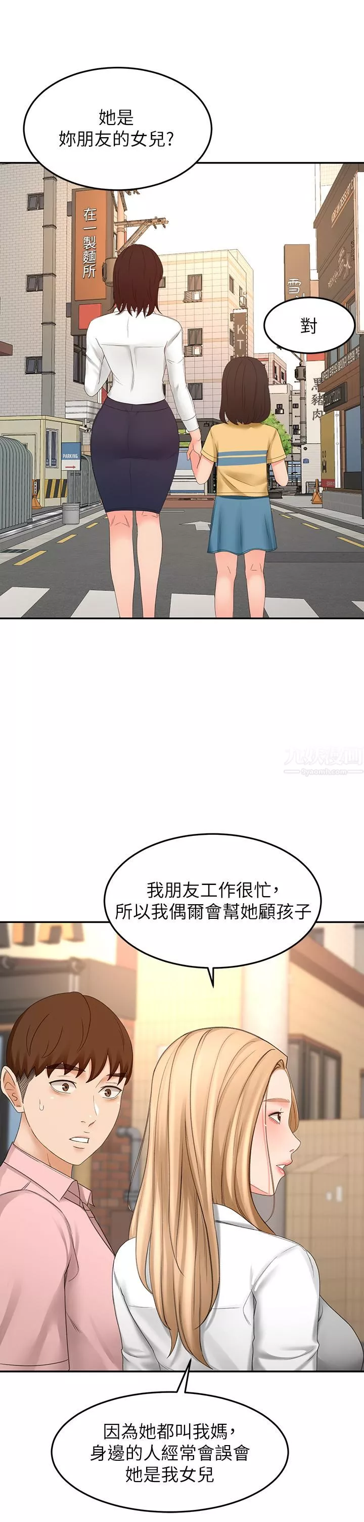 劍道學姊第53話-我有東西想給你看