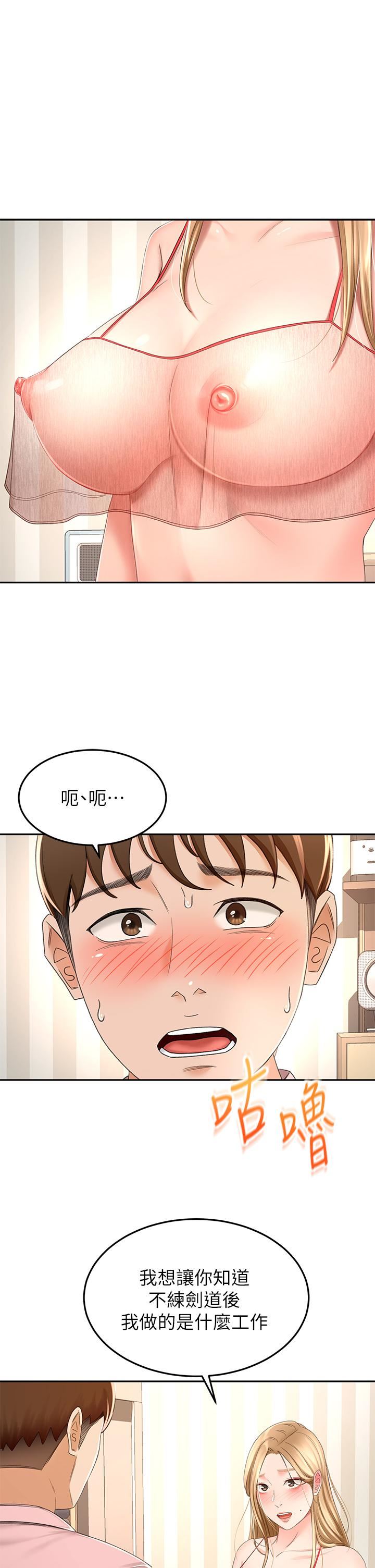 剑道学姊第54话-这是为你设计的内衣