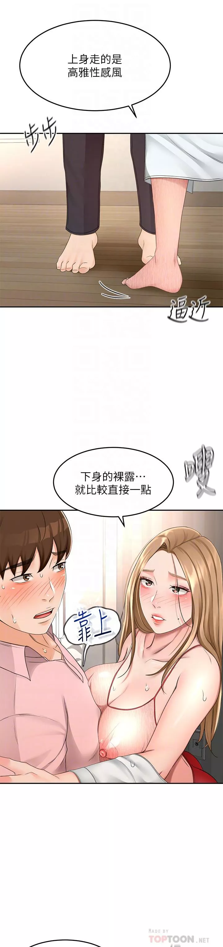 劍道學姊第54話-這是為你設計的內衣