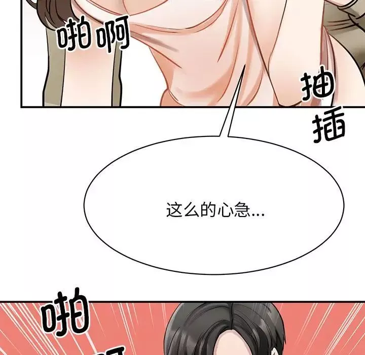 我的完美缪斯第8話