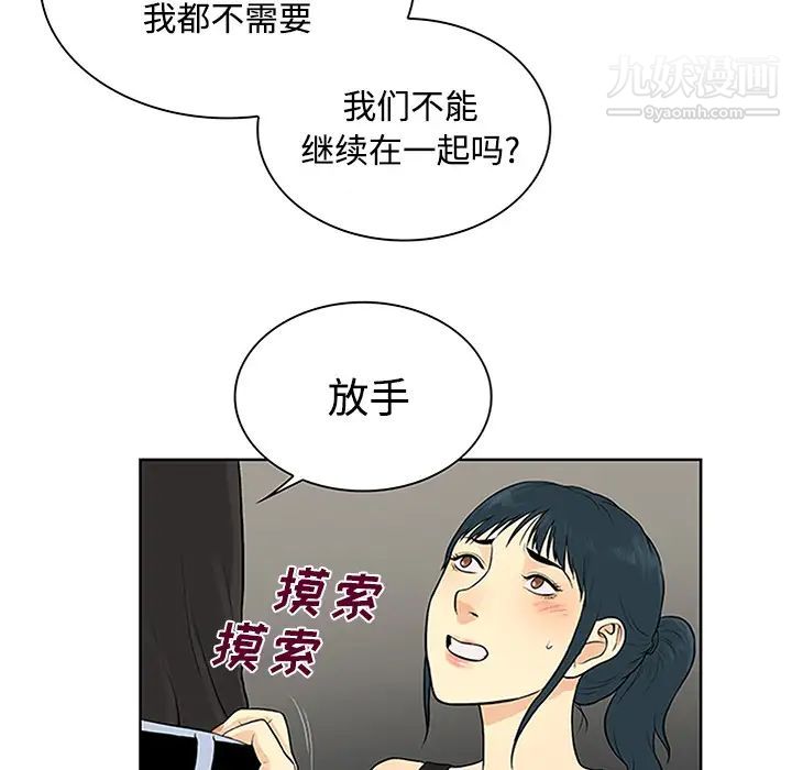 被女神環繞的男人第27話