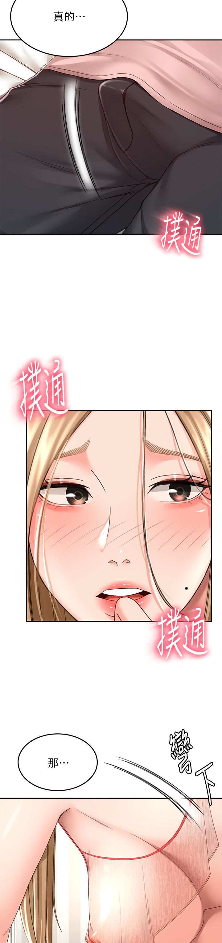 剑道学姊第54话-这是为你设计的内衣