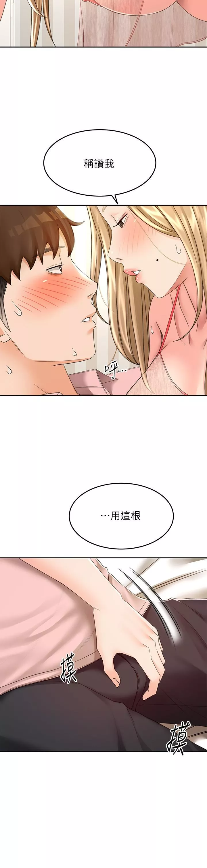 劍道學姊第54話-這是為你設計的內衣
