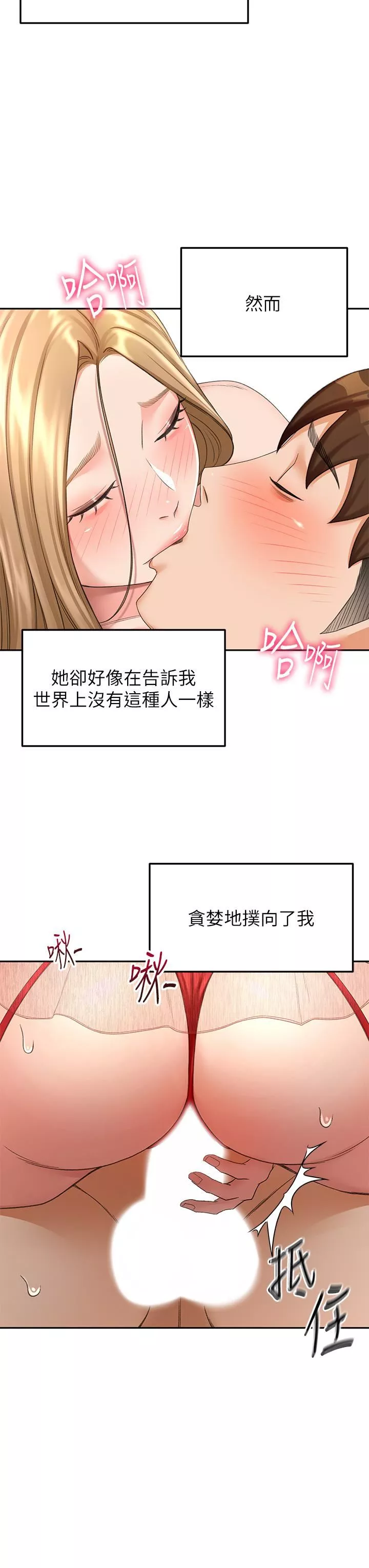 劍道學姊第54話-這是為你設計的內衣