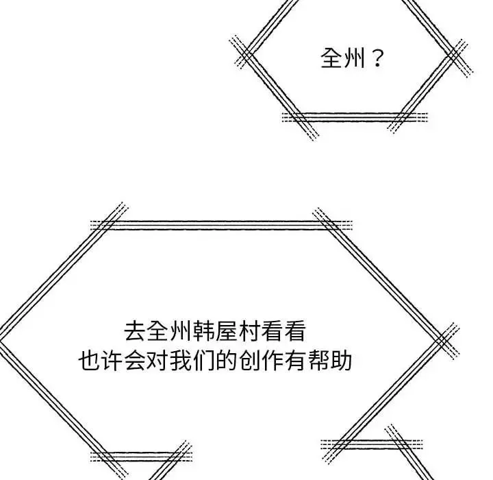 我的完美缪斯第8話