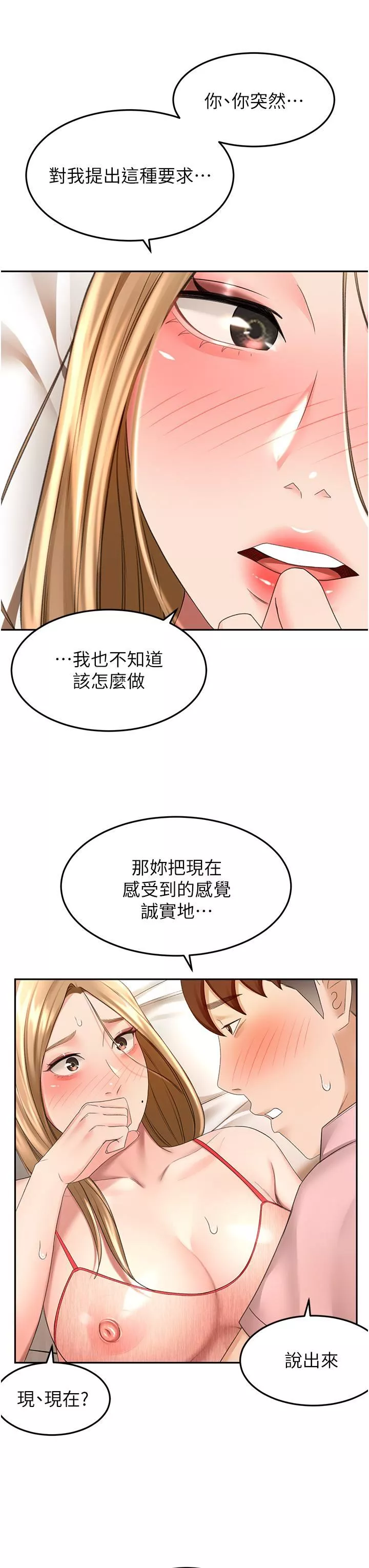 劍道學姊第55話-性感小野貓