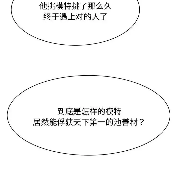 我的完美缪斯第8話