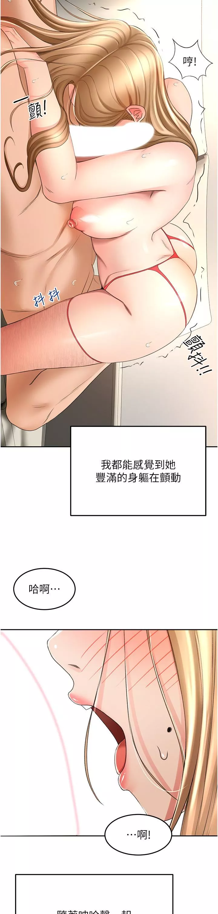 劍道學姊第56話-顫抖不已的豐滿身軀